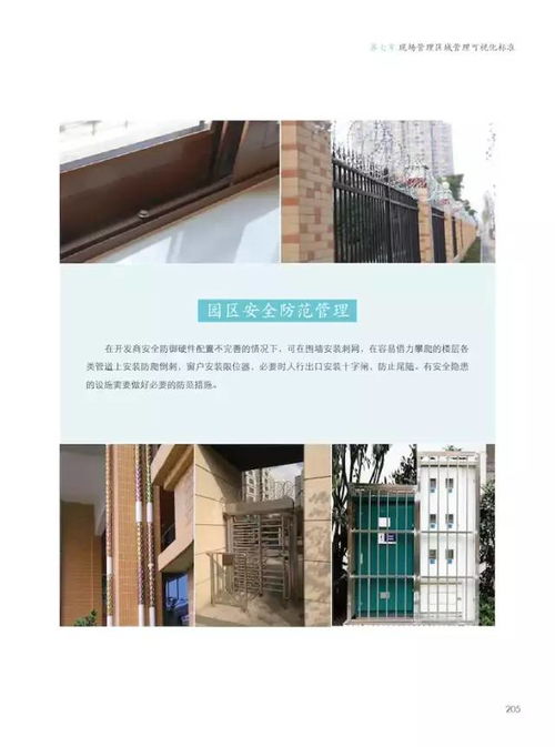 《物业基础管理可视化标准》书评 迈向高效透明的物业管理新纪元