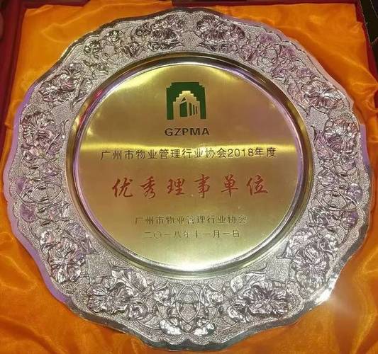 喜报|热烈祝贺公司荣获广州市物业管理行业协会颁发多个奖项