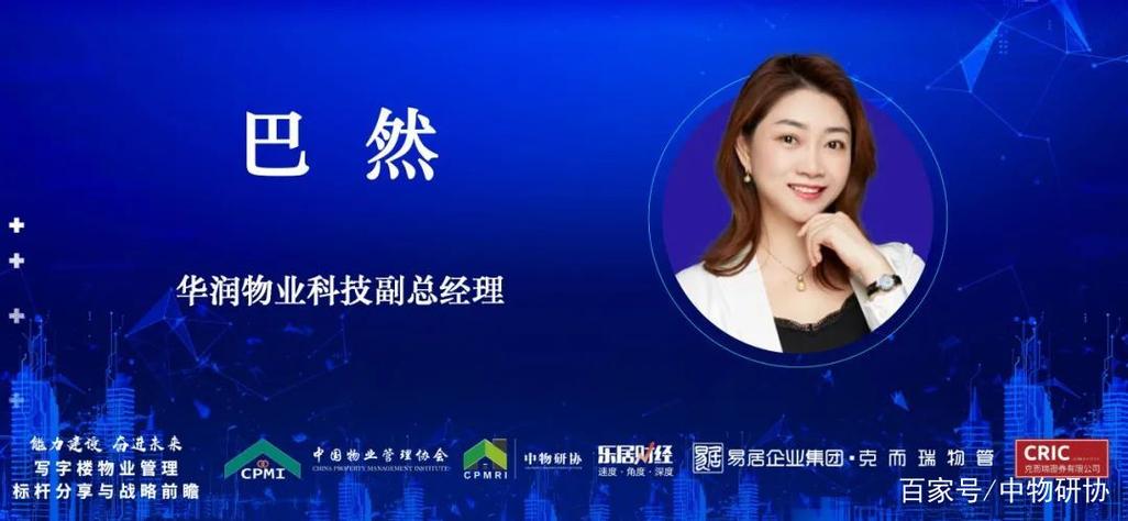 写字楼物业管理标杆分享与战略前瞻研讨会实录