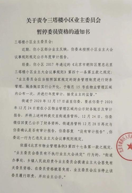 物业管理成一团乱麻,北京这个小区"怪事"丛生