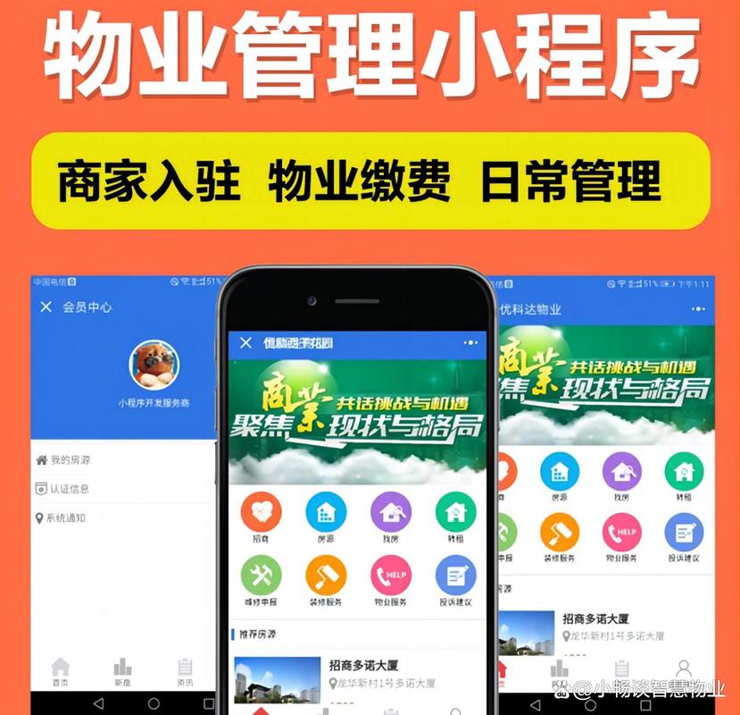 物业管理小程序助力轻松缴费,快速报修